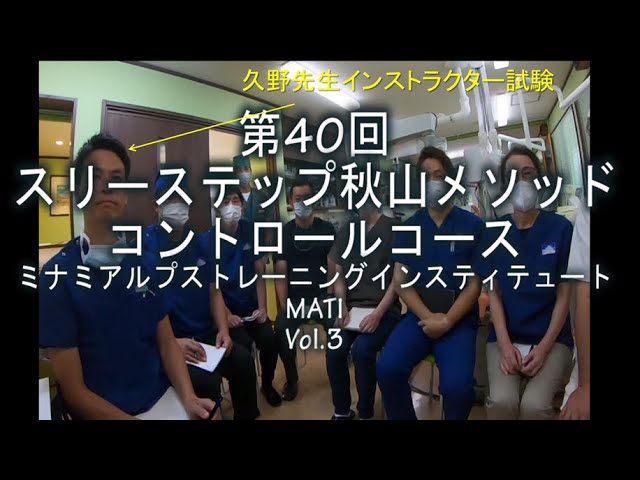 Lesson ZEROスリーステップ秋山メソッドBASIC授業 #デンタル