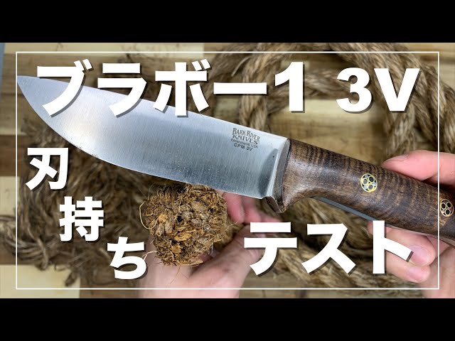 バークリバー　ブラボー1  3VLT ナイフショップ グローイング！□BARK RIVER KNIVES【バーク