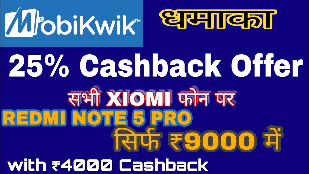MOBIKWIK 25% SUPERCASH OFFER ON XIOMI SMARTPHONE | HOW TO GET MOBIKWIK SUPERCASH ON XIOMI SMARTPHONE