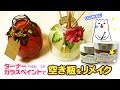 【DIY】マルティネリの空き瓶が可愛すぎるのでターナーガラスペイントで塗ってみた！　Martinelli's Empty Bottle Remake