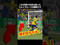 ワールドカップで日本が見せたミラクルセーブの瞬間! #サッカー #fifaワールドカップ2026