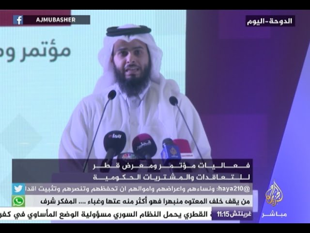 فعاليات مؤتمر ومعرض قطر للتعاقدات والمشتريات الحكومية
