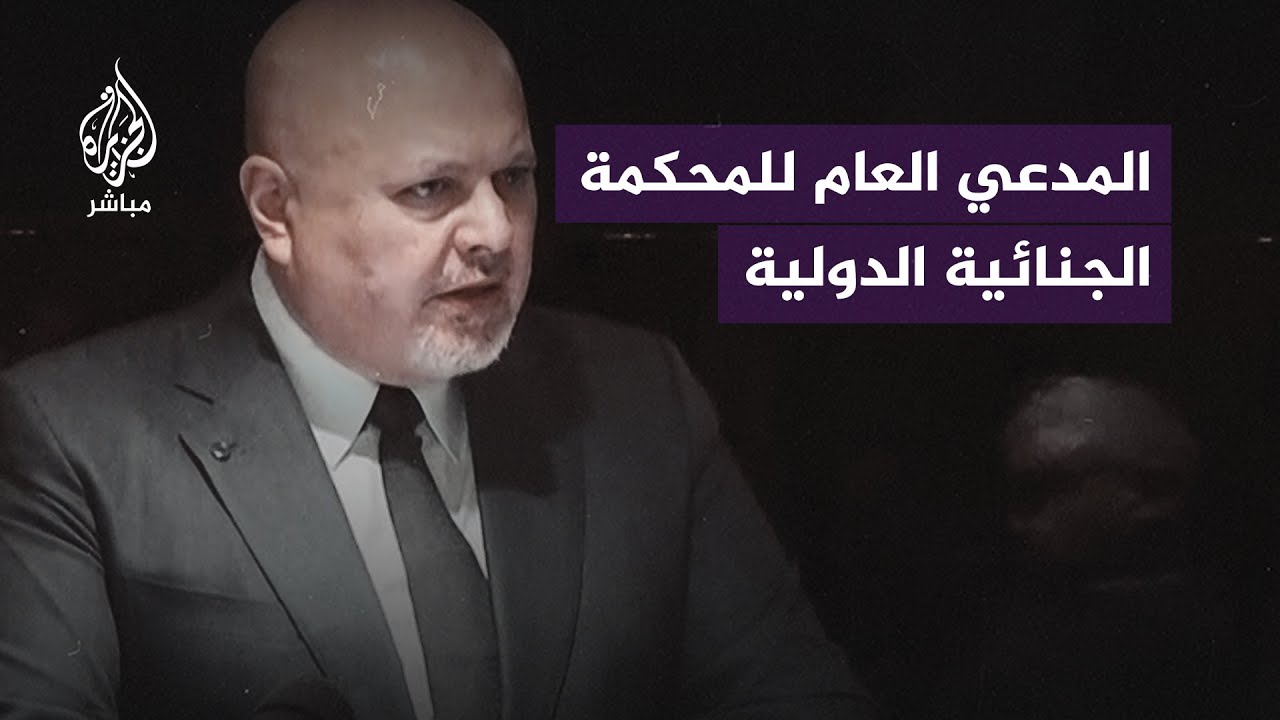 المدعي العام للمحكمة الجنائية الدولية بعد عدم تمكنه من دخول غزة: مهتمون بالتحقيق في جرائم الحرب هناك