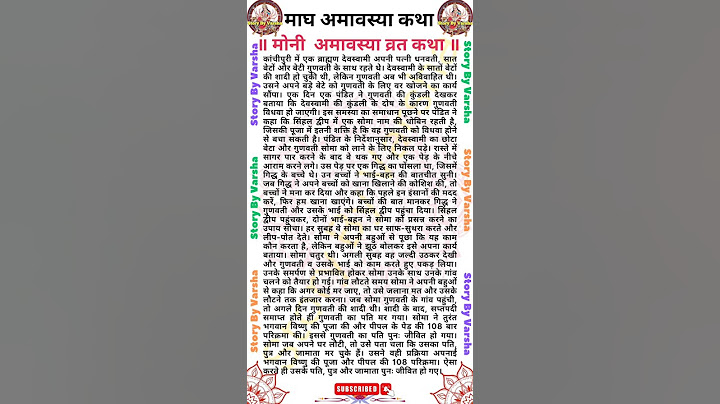 Mauni Amavasya Vrat Katha 2025 | Mauni Amavasya Ki Kahani | अमावस्या की कहानी | Amavasya Vrat Katha