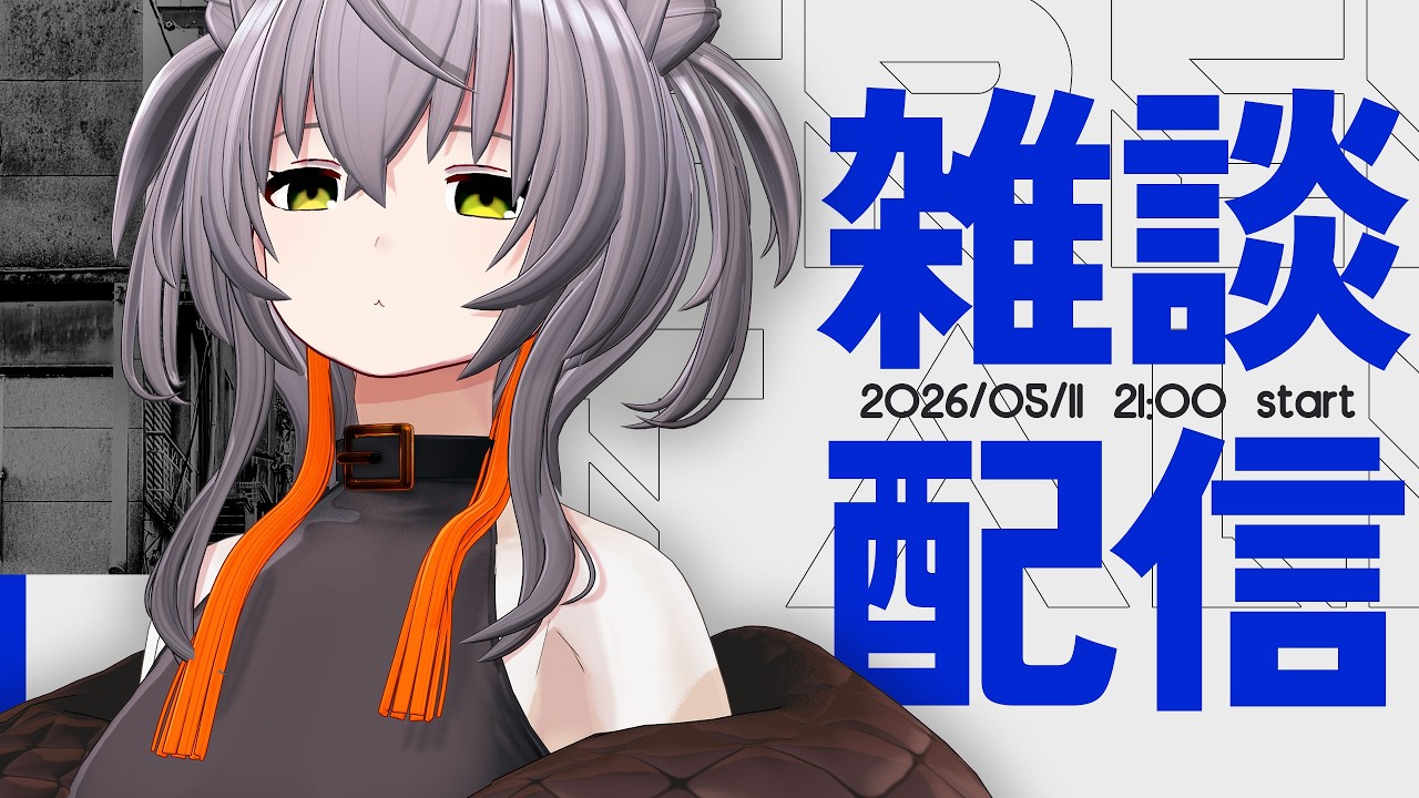 【雑談配信】最近晴れててうれしい、とりあえず飲酒しようと思います【敷嶋重工社員会議】