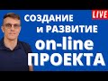 Ответы на вопросы по созданию и продвижению сайта. Онлайн бизнес. Пассивный доход и другое