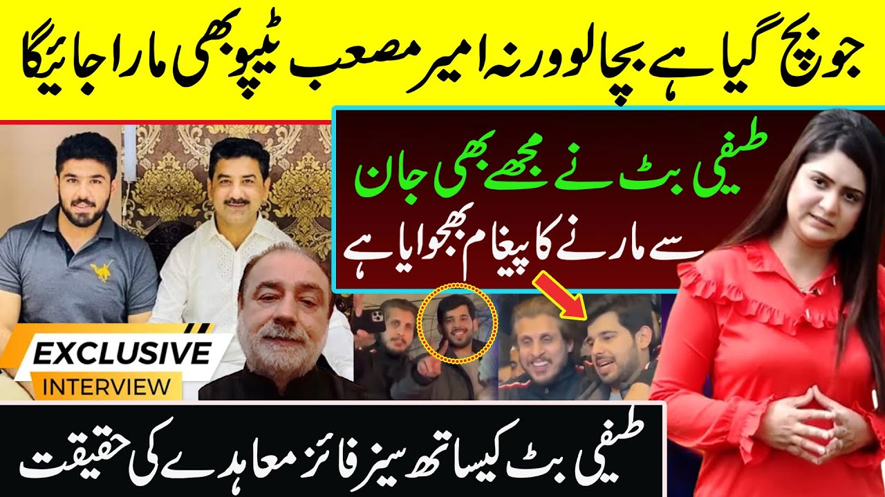 Ameer Balaj Brother Ameer Musab Life is in Danger  Qaiser Butt Reveals Inside Planning of Tefi Butt