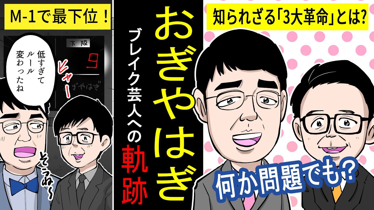 漫画 お笑い しくじりから学ぶおぎやはぎのブレイク芸人までの軌跡 実話 Youtube 漫画 お笑い しくじりから学ぶおぎやはぎのブレイク芸人までの軌跡 実話 Youtube