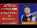 地元🇩🇪アルトマイヤー VS 世界6位シェルトン🔥【5月19日ハンブルク】【テニス】【ATP】