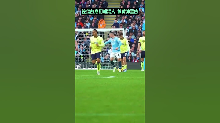 裁判员：当我眼瞎我？ #足球的魅力   #football