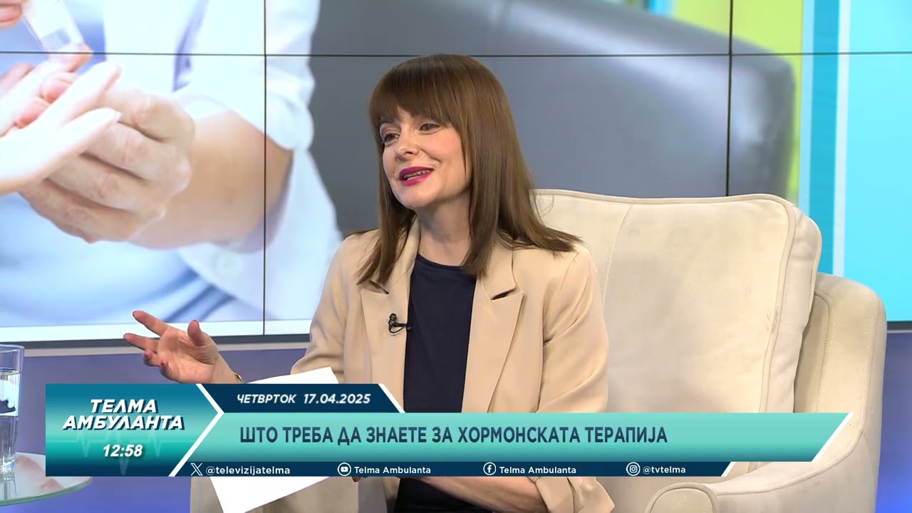 Што треба да знаете за хормонската терапија