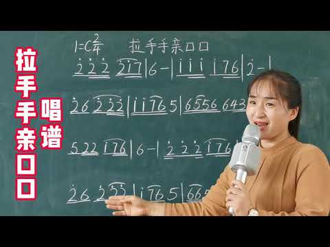 陕北歌曲《拉手手亲口口》详细版唱谱，简单好听，让大家快速识谱