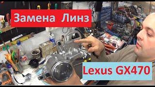 Lexus GX470 — замена  линз на Hella 4 Intemo