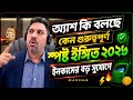 Onpassive new update today ✅ Victory With Ash latest update today | Smart Hint 2026 🚀