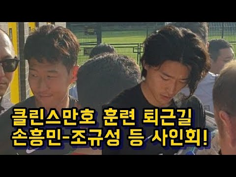 [직캠]클린스만호 in 카디프! 훈련 퇴근길 사인회!!