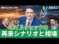 市場はイラン戦争の長期化を折り込み始めているのか？オイルショックの再来シナリオと相場