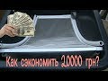 Как сэкономить 20000 на фильтре в УЗВ ?