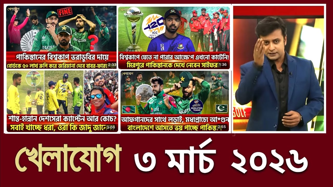 খেলাযোগ, ৩ মার্চ ২০২৬ | খেলাযোগ ৭১ | খেলার খবর | 71tv live খেলাযোগ Today | আজকের খেলার খবর