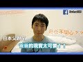 日本父親節的現實!日本爸爸太可憐・・・