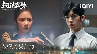 Faith Shattered! Jiang Hansheng’s Tears 😭 Brutal Interrogation|Sunsets Secrets Regrets 钢铁森林|iQIYI