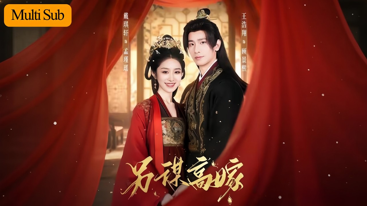替嫁丑陋世子，她竟爱上残疾养父