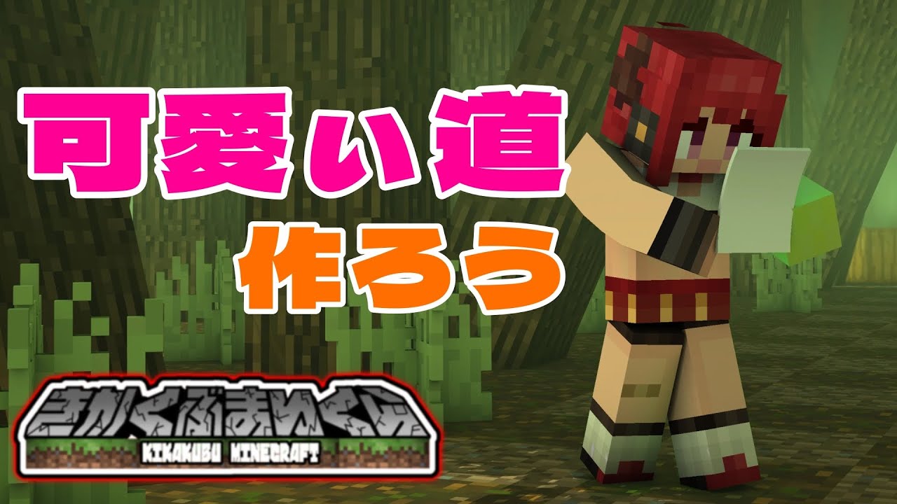 【#minecraft  】可愛い道を作ろう！【#初見歓迎 】