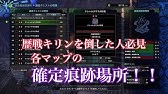 Mhw 誰でも歴戦キリンをソロで簡単に倒す方法 最新版 斬裂弾修正後もコレなら楽々 モンスターハンターワールド攻略 Youtube