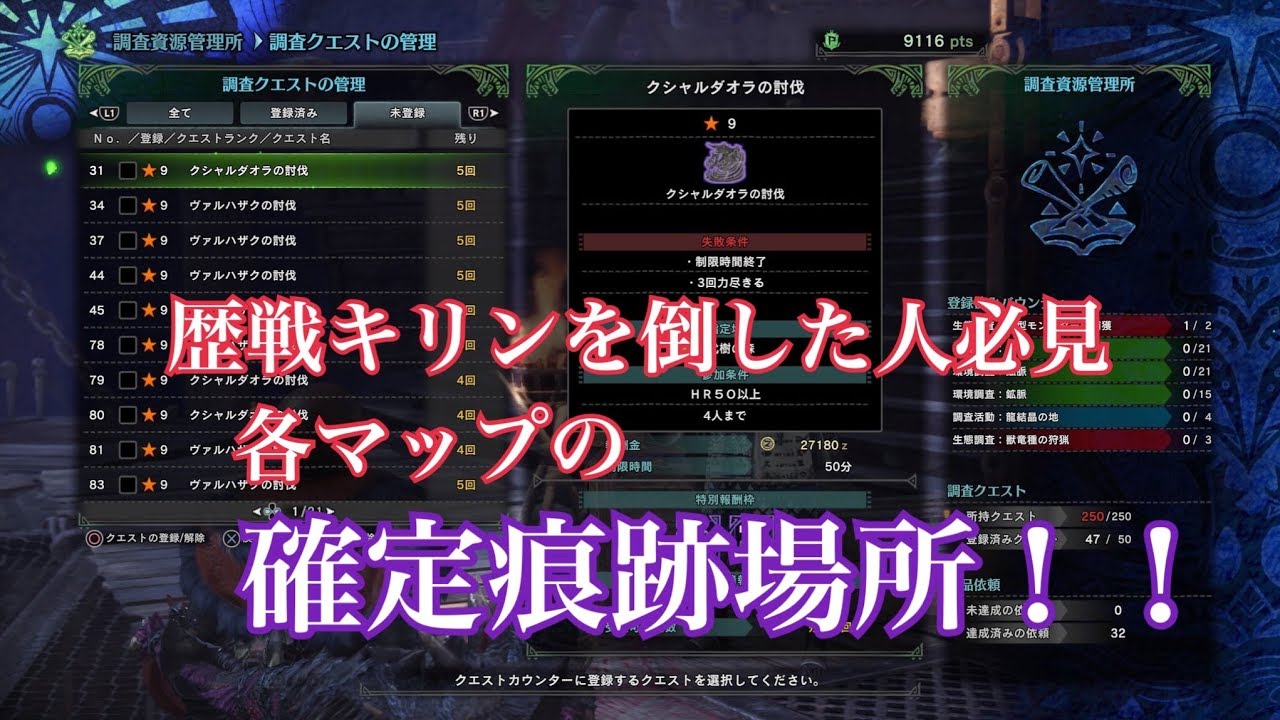 Mhw 歴戦キリンを倒してしまった人必見 各フィールドの歴戦古龍痕跡場所 のんのワールド狩猟日記 Youtube