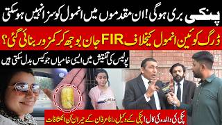 Drug Queen Pinky Case: Major Flaws in Investigation | Explosive Revelations by Anmol Pinky's Lawyer