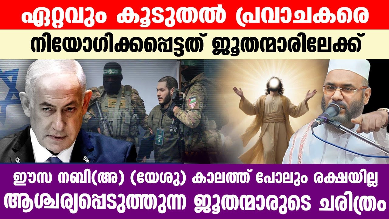 ഏറ്റവും കൂടുതൽ പ്രവാചകരെ നിയോഗിക്കപ്പെട്ടത് ജൂതന്മാരിലേക്ക്..!! ep abubakkar al qasimi speech