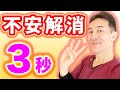 誰でもカンタン、感情の仕組みを使って、一瞬で気持ちを落ち着かせる方法はコレ！【のむら整骨院 大阪】
