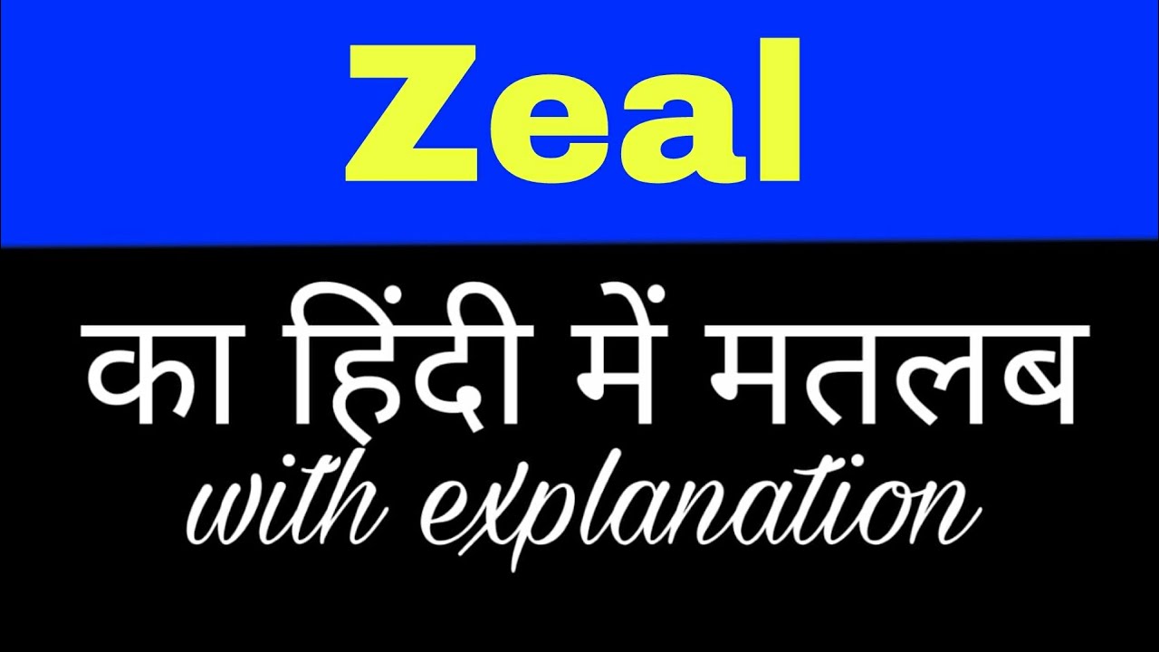 Zeal Meaning In Hindi Zeal Ka Matlab Kya Hota Hai English To Hindi Word Meaning Youtube