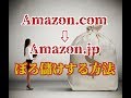 【Amazon欧米輸入/メルカリ】Amazon.comを使ってボロ儲けする方法。【仮想通貨の資金はこれで作れ③】