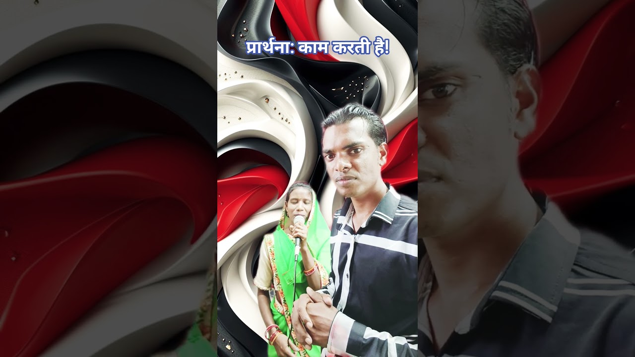 प्रार्थना: काम करती है! #motivation #prayer #love #christianprayer