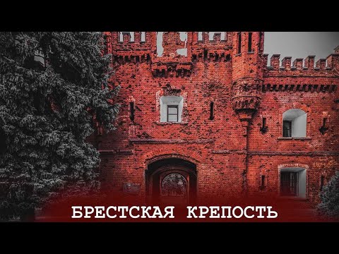 Топ тур по неизвестной Брестской крепости с гидом