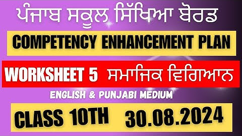 Class 10  SST Worksheet 5 solution 30.08.2024 english and punjabi medium