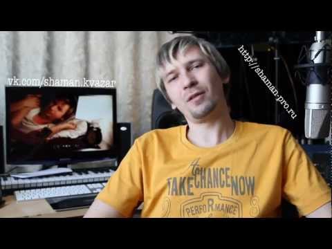 СЕКТА52, Shaman - День влюблённых