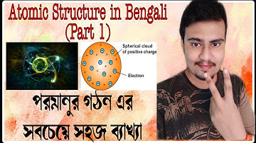 Atomic Structure  (পরমানুর গঠন ) in Bengali  | পরমাণুর গঠন (ভাগ ১) || NCERT, ICSE , WBBSE ||