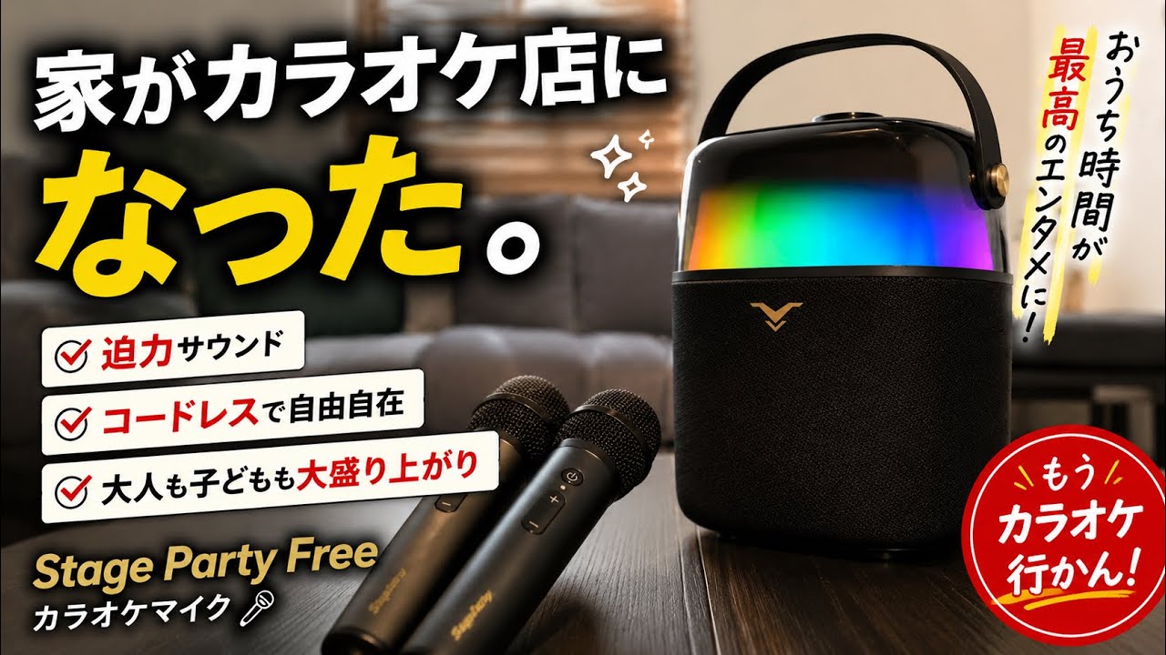 ワイヤレスマイク！ テレビカラオケしたら想像以上に楽しかった
