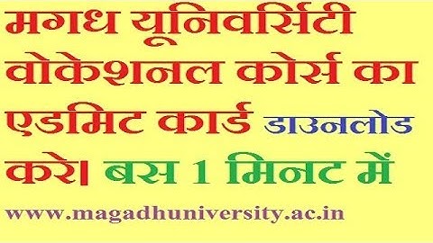 How to download magadh university Vocational course admit card.