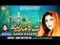 Shah e Madina | Famous Naat 2023 | Sahira Naseem | KM Islamic