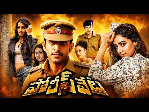 Police Veta Telugu Full Movie