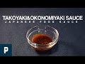 たこ焼き&お好み焼きソースの作り方レシピ How to make TAKOYAKI&OKONOMIYAKI SAUCE recipe