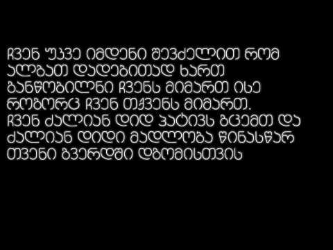 თხოვნაა ყველამ ნახოს :) არხის პატარა Trailer - ია