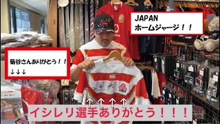 ラグビー日本代表 ジャパンレプリカホームジャージ