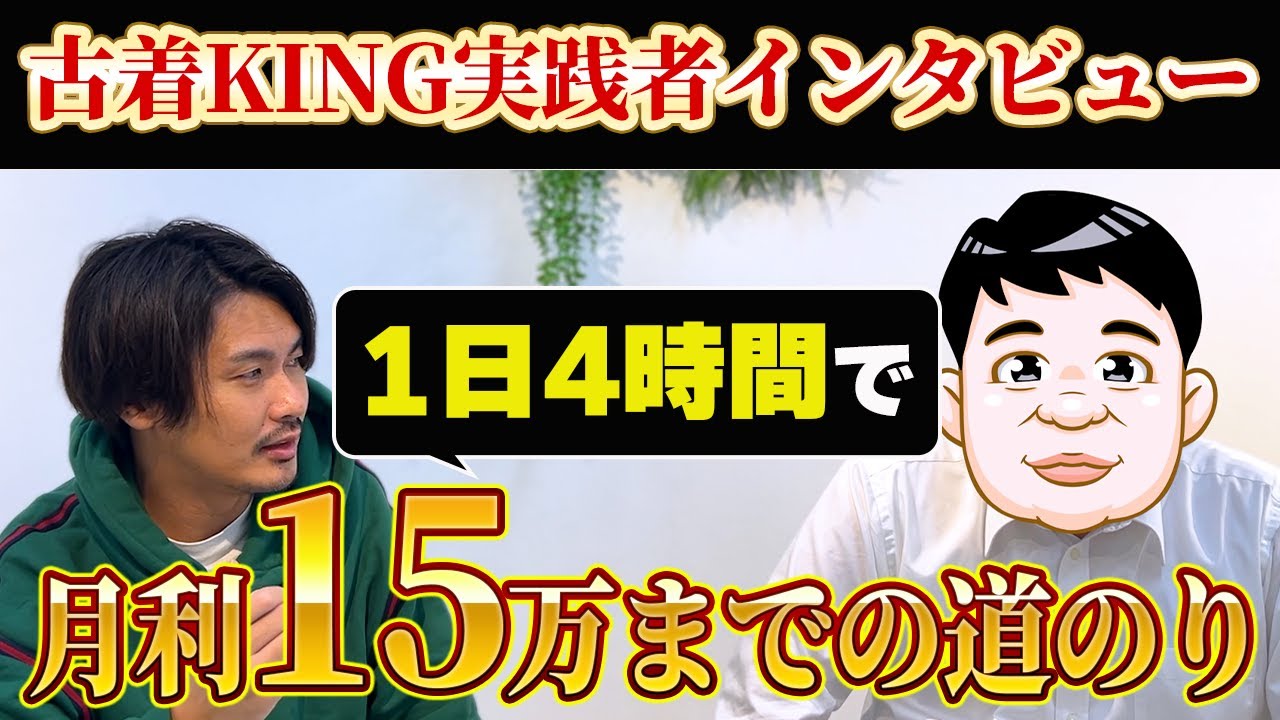 2025年最新版】古着 副業の始め方｜初心者でもリスクゼロで始められる