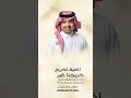 اغنية تخرج 2025 راشد الماجد ـ خريجنا غير زفة تخرج 2025 بدون حقوق ـ اغاني تخرج