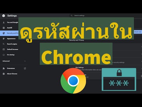 วีดีโอ: ฉันจะโอนรหัสผ่าน Chrome จากคอมพิวเตอร์เครื่องหนึ่งไปยังอีกเครื่องหนึ่งได้อย่างไร