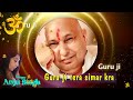 Guru ji da simar  ll Singer - Anju Singh ll Guru Ji Bhajan 2021 ll  Ph. 9811337090 , 9811014846 l Mp3 Song