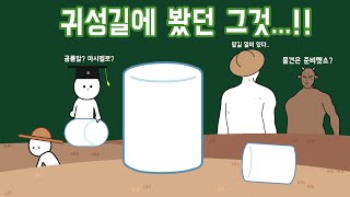 논밭 위에 널브러진 거대 마시멜로들의 정체는?